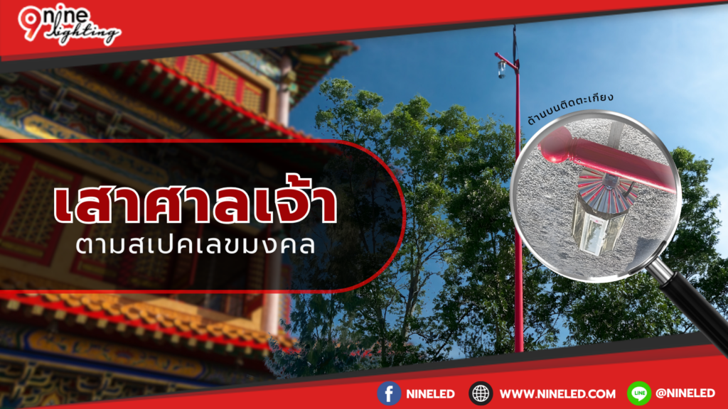 เสาศาลเจ้า